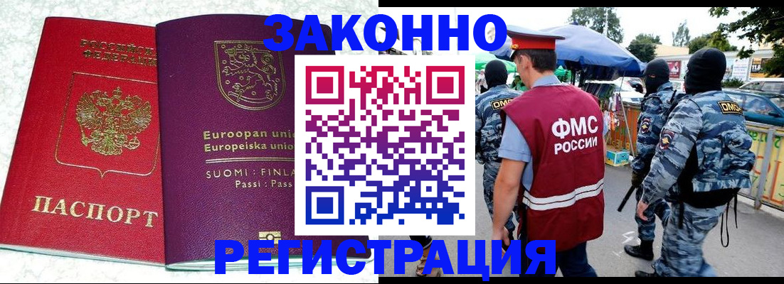 прописка иностранных граждан в Ершове