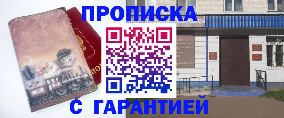 временная регистрация для школы в Ершове