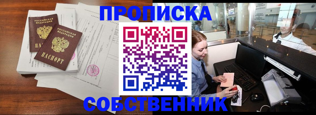 прописка законно в Ершове